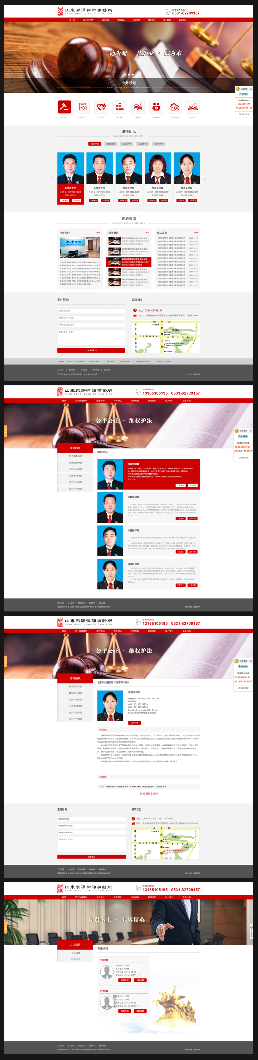 律師事務所網站建設